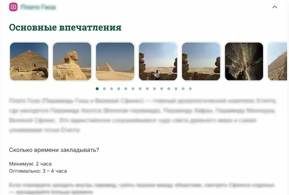 Места для посещения